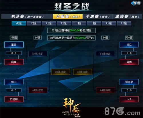 1V1实时PK竞技，128强层层角逐较量