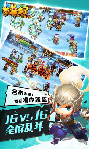 萌酱来了16V16全屏乱斗