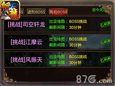 斩龙之刃挑战高级BOSS