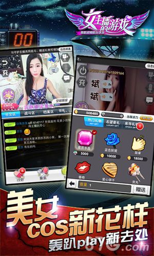 女主播的游戏屌丝也能有春天