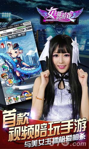 女主播的游戏首款视频陪玩手游