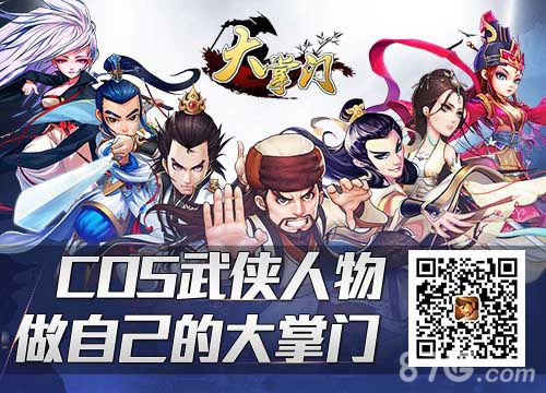 《大掌门》COS大赛