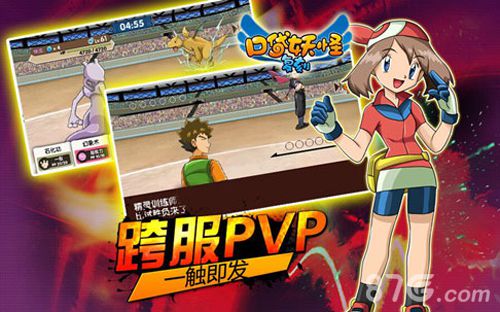 口袋妖怪复刻PVP战斗