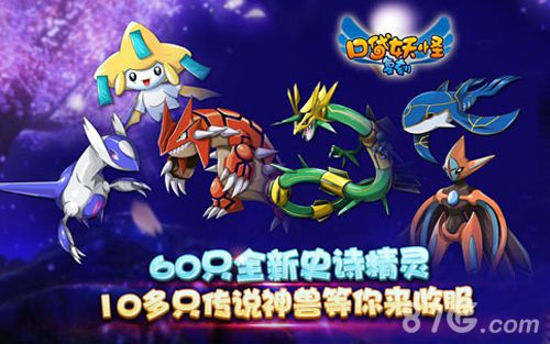口袋妖怪复刻神兽来袭