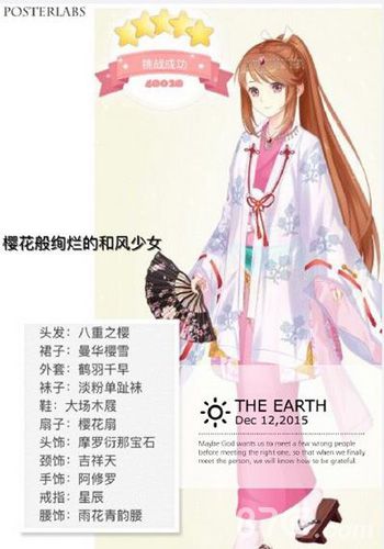 梦幻森林樱花般绚烂的和风少女五星搭配