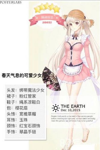 夏目的美丽日记春天气息的可爱少女五星搭配攻略