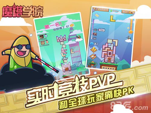 魔塔学院竞技PVP