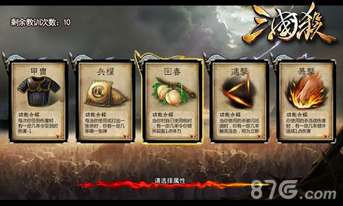 三国杀3.0版本教训玩法属性