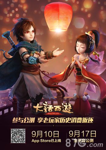 大话西游手游明日全平台公测