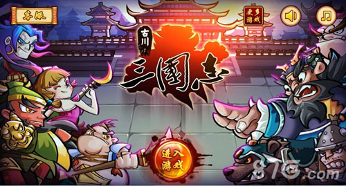 古川三国志手游宣传图