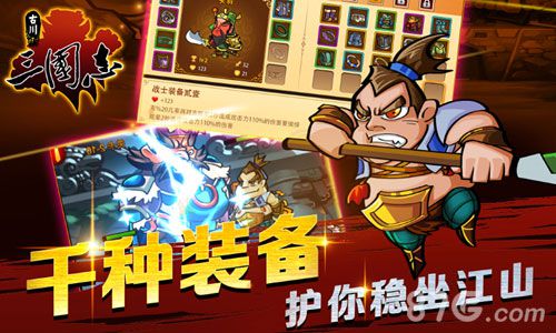 古川三国志手游宣传图3
