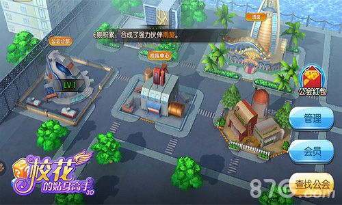 校花的贴身高手3D新版截图2