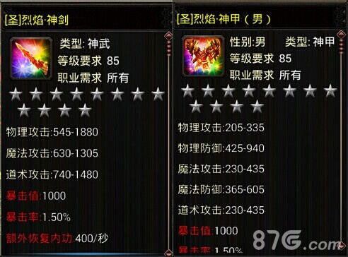 烈焰手游烈焰套装属性