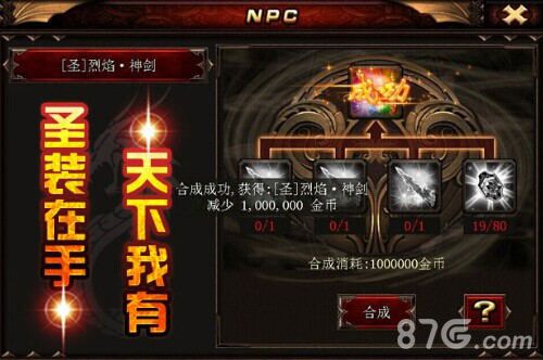 烈焰手游装备合成