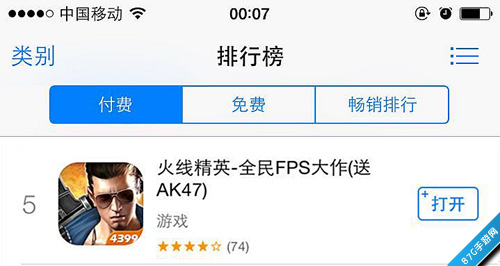 火线精英iPhone端AppStore付费榜第五