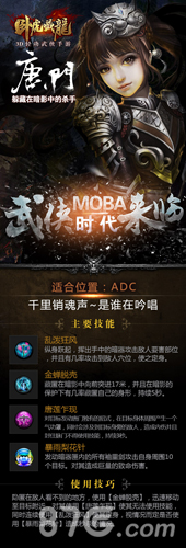 MOBA模式下的新唐门