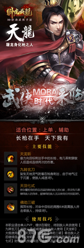 MOBA模式下的新天龙