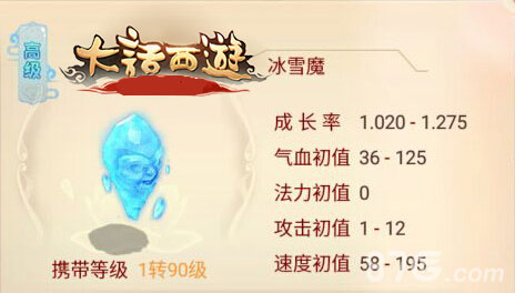 大话西游手游冰雪魔
