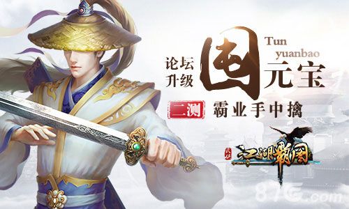 江湖霸图二测宣传图2