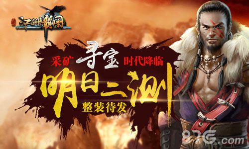江湖霸图二测宣传图