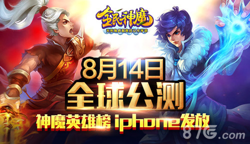 全民神魔宣传图