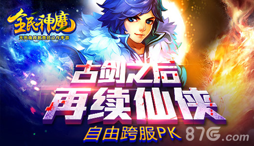 全民神魔宣传图3