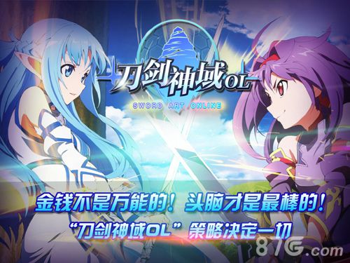 《刀剑神域OL》公会战上线 50VS50大乱斗