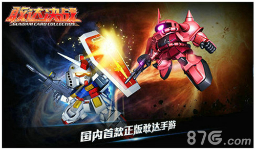 《敢达决战》二测预注册活动开启 海量道具大放送