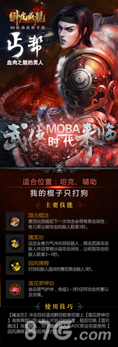 卧虎藏龙手游MOBA模式下的新丐帮