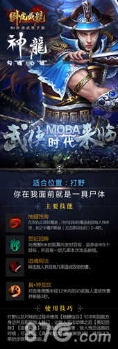 卧虎藏龙手游MOBA模式下的新神龙