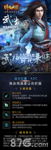 卧虎藏龙手游MOBA模式下的新武当