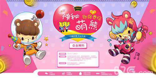 小熊料理预注册