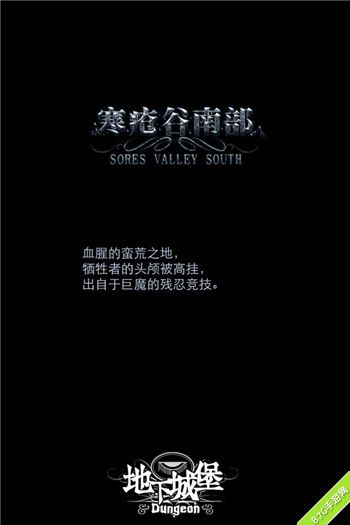 地下城堡游戏截图