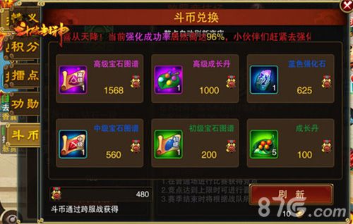 斗破封神手游新版界面3