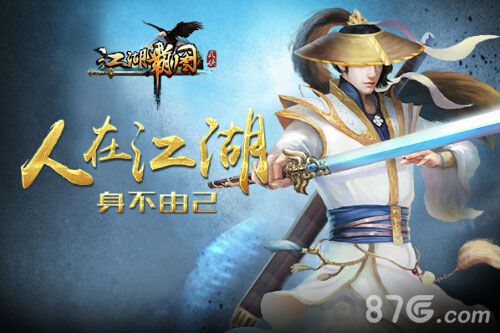江湖霸图封测宣传图