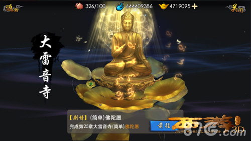 西游降魔篇3D剧情关卡