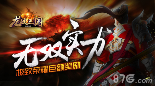 龙纹三国手游宣传图
