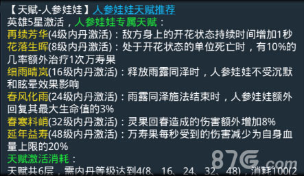 乱斗西游2人参娃娃天赋加点