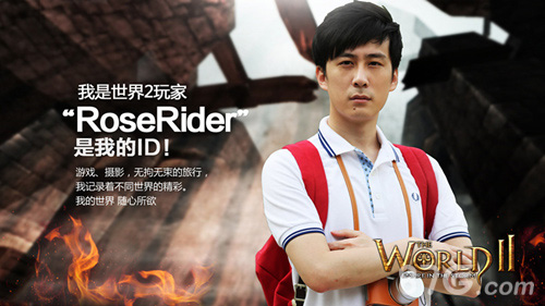 世界2明星玩家之RoseRider