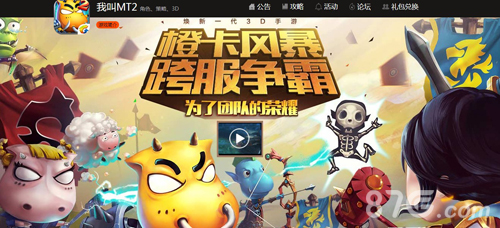 我叫MT2跨服争霸