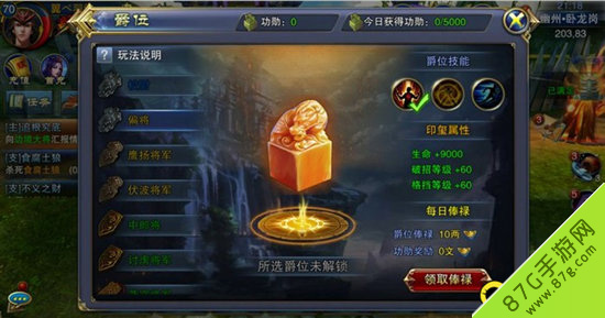 六龙争霸3D爵位系统介绍