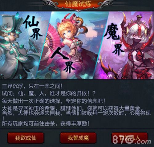 ​梦幻战神手游仙魔试炼