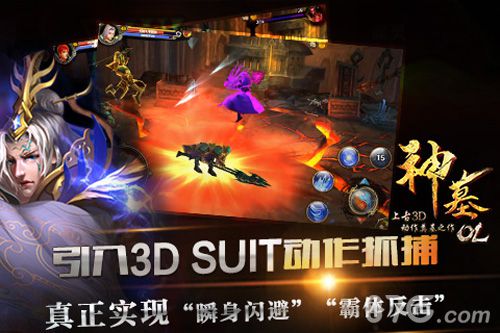 神墓OL3D Suit抓捕系统引入