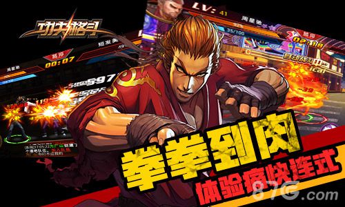 《功夫格斗》痛快连招