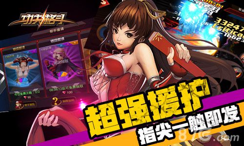 《功夫格斗》强力帮护