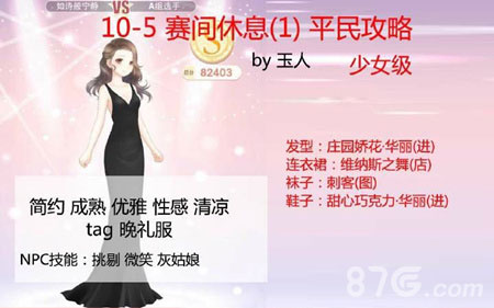 奇迹暖暖10-5少女攻略