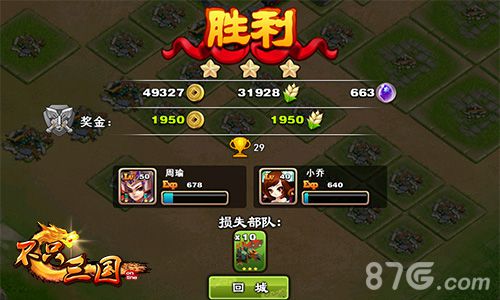 不只三国战斗后的丰硕成果