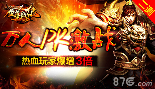 至尊战纪二测人数爆表