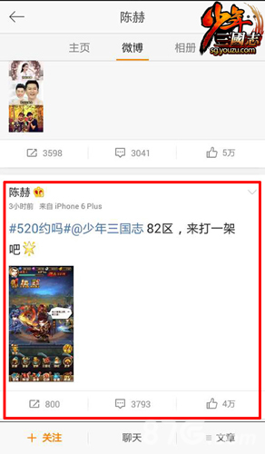 少年三国志陈赫微博约战