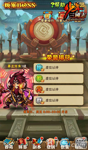 少年三国志世界BOSS